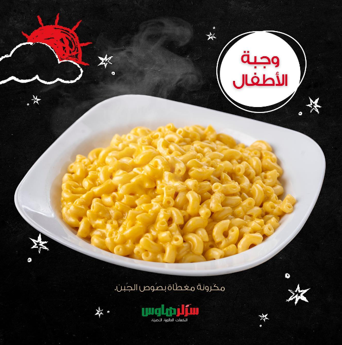 Kids meal - Sizzler House مطاعم للعائلات في الرياض