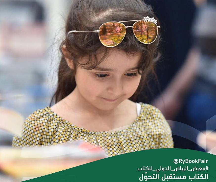 معرض الرياض للكتاب 2023 