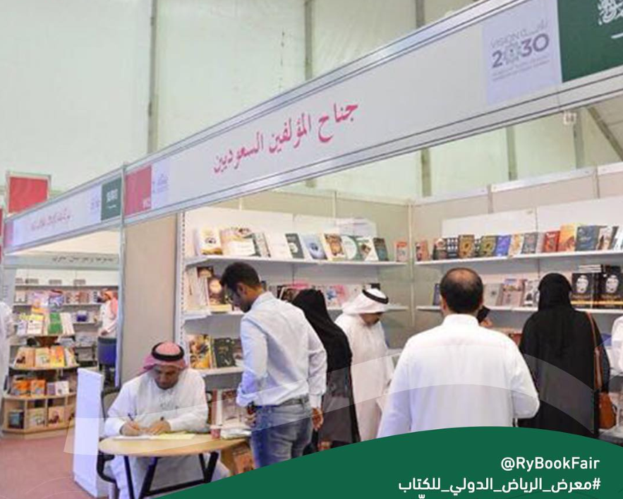 معرض الرياض للكتاب 2023 